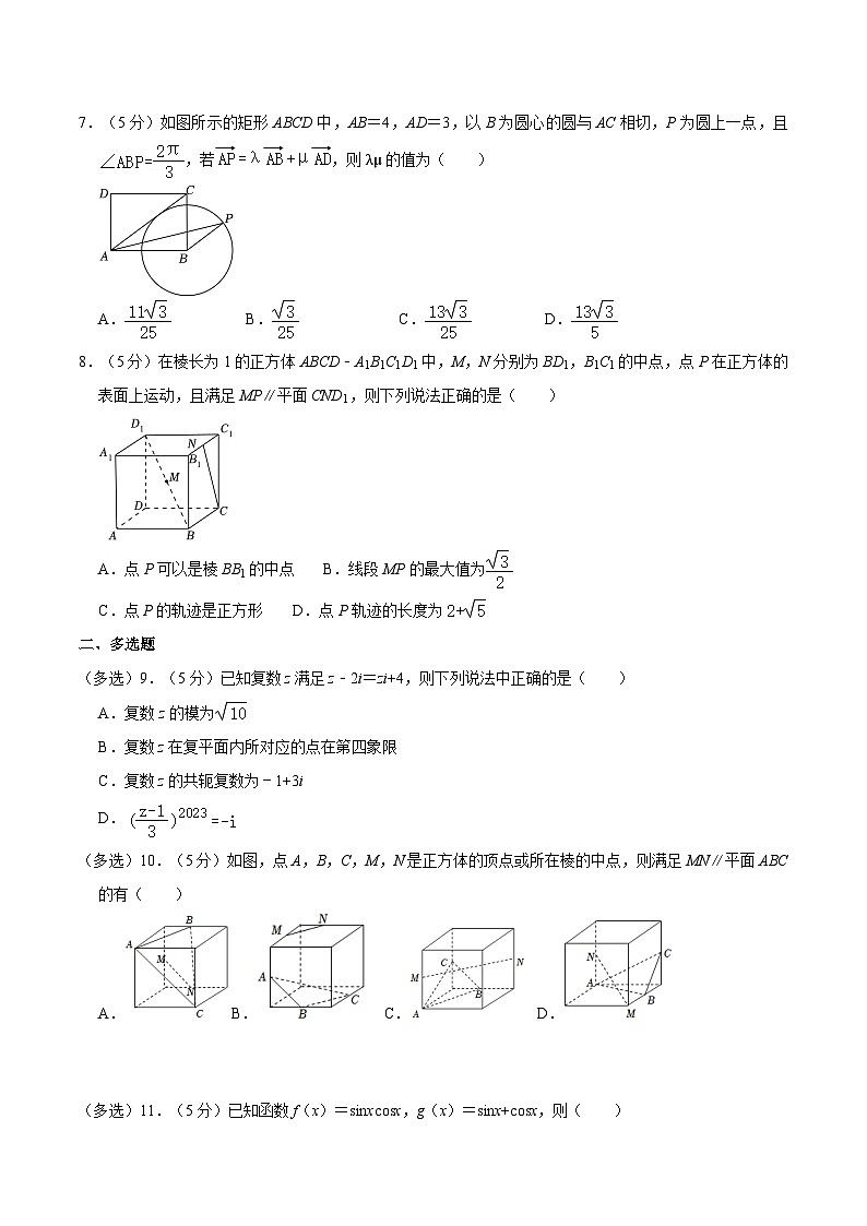 2022-2023学年广东省深圳市宝安中学高一（下）期中数学试卷02