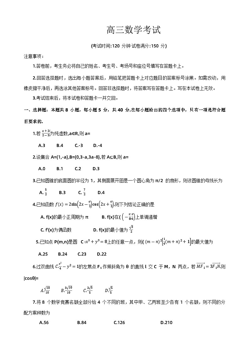 河南省名校联盟2024届高三下学期4月教学质量检测数学试卷（Word版附解析）01