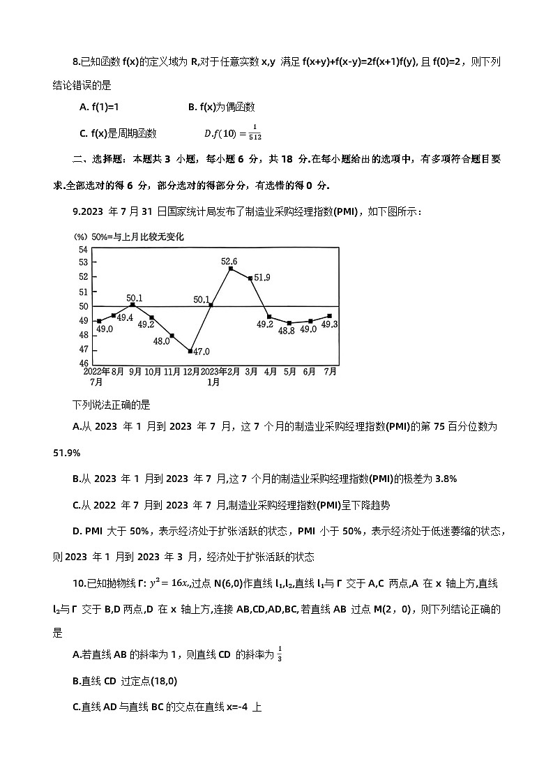 河南省名校联盟2024届高三下学期4月教学质量检测数学试卷（Word版附解析）03