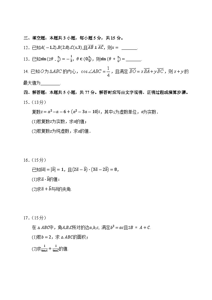 江苏省扬州中学2023-2024学年高一下学期4月期中考试数学试卷（Word版附答案）第3页