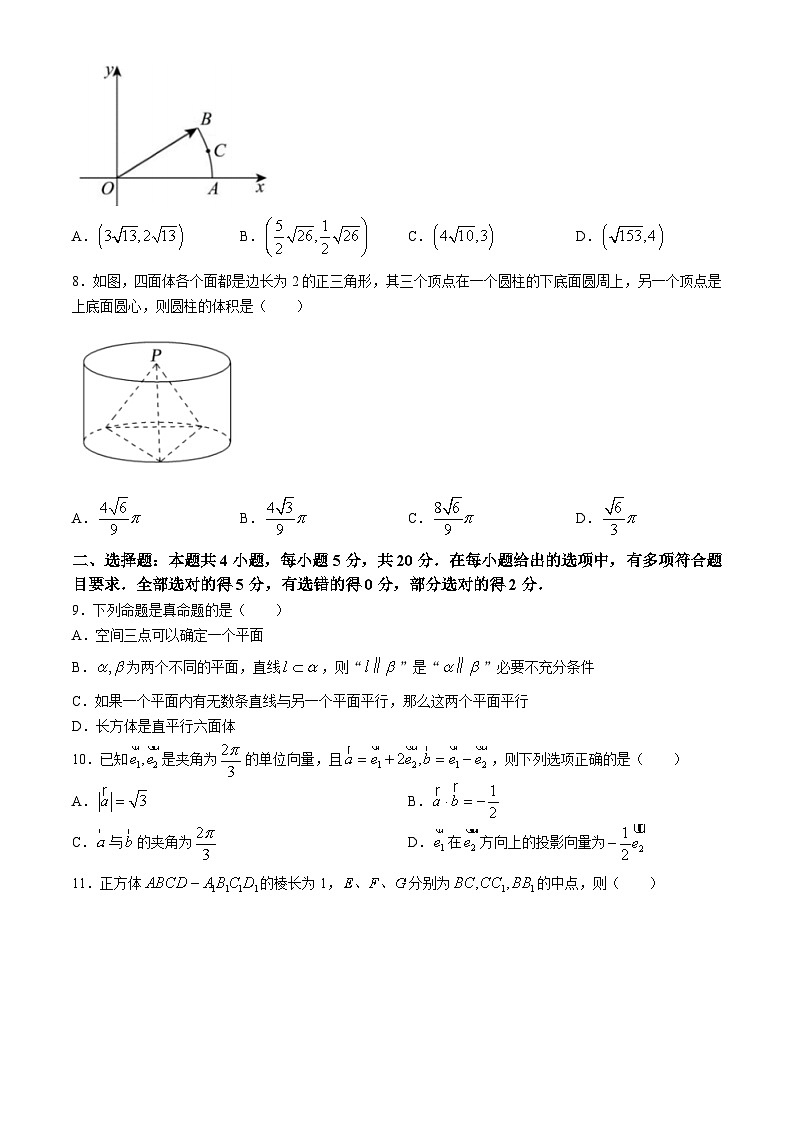 浙江省宁波市三锋教研联盟2023-2024学年高一下学期期中联考数学试卷（Word版附答案）第2页