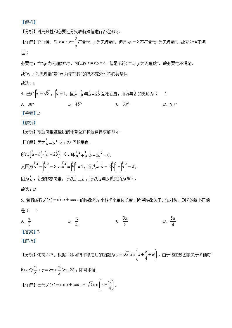 浙江省培优联盟2023-2024学年高一下学期4月联考数学试题 Word版含解析第2页