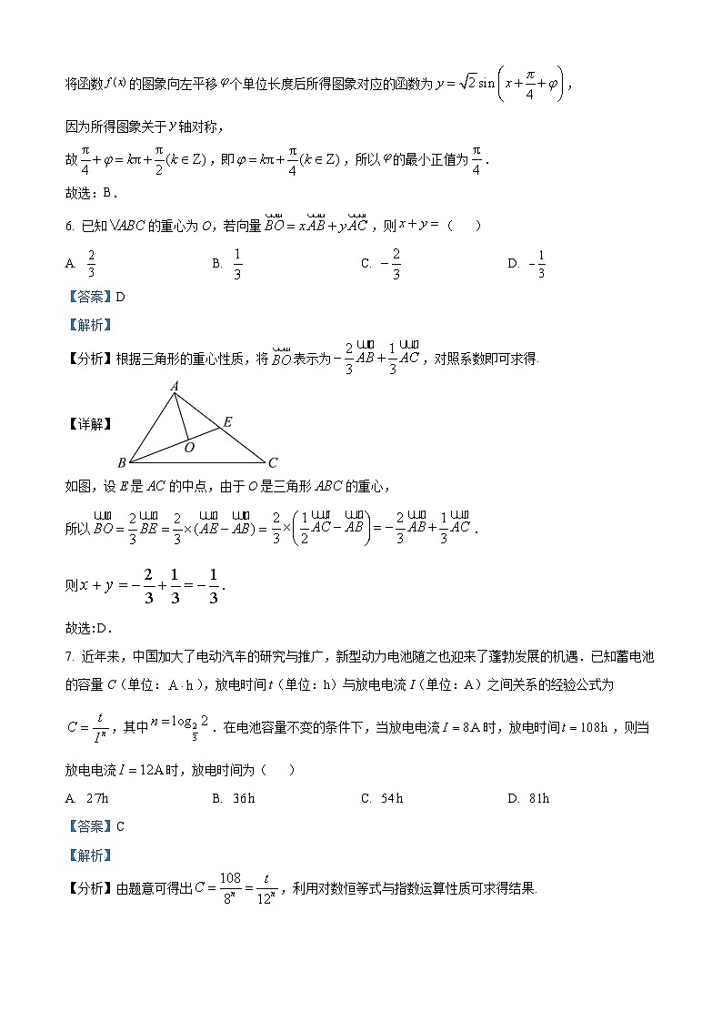 浙江省培优联盟2023-2024学年高一下学期4月联考数学试题 Word版含解析第3页