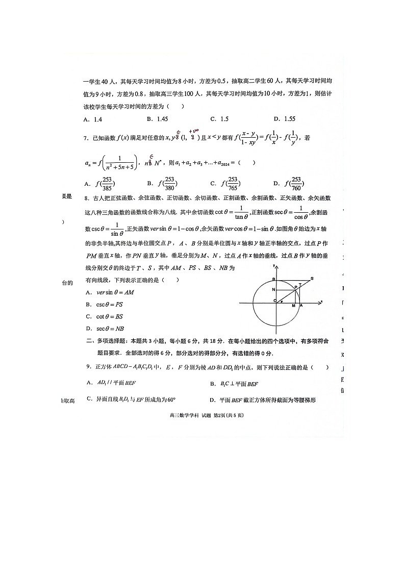 浙江省天域全国名校协作体2023-2024学年高三下学期联考（二模）数学试卷（扫描版附答案）02
