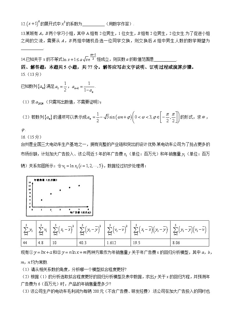 浙江省台州市2024届高三下学期二模数学试卷（Word版附答案）第3页