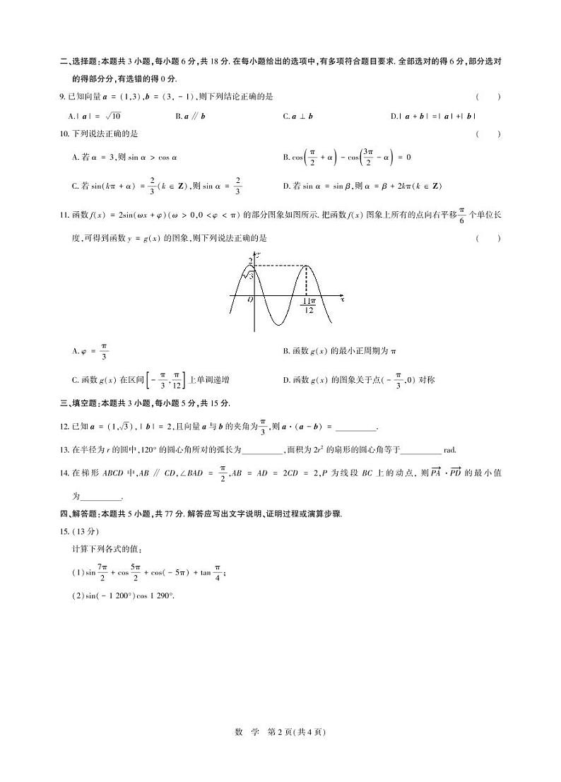 2023—2024 学年南阳高一下学期数学期中测试卷（含答案）02