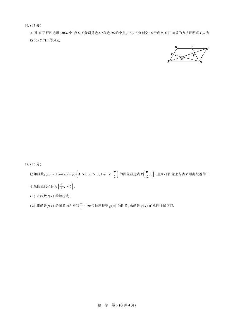 2023—2024 学年南阳高一下学期数学期中测试卷（含答案）03
