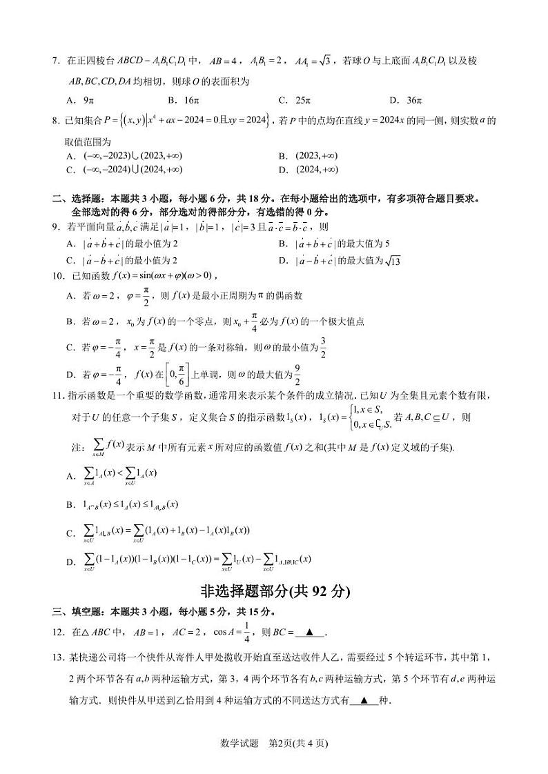 2024届宁波（舟山）高三二模数学试题+答案02