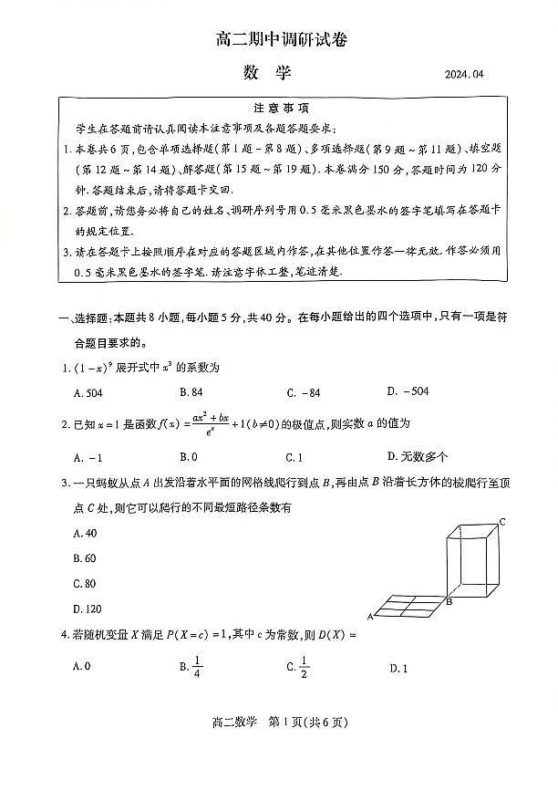 2024年苏州市高二下学期期中考试数学试卷01