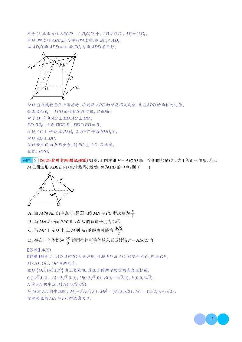 2024届高考数学最新模拟考压轴题汇编--以立体几何为背景的多结论问题02