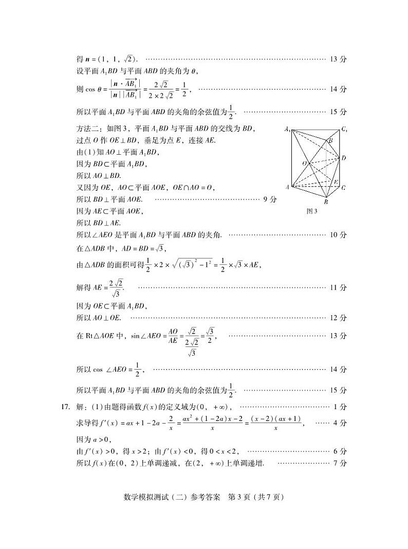 2024.4广东二模·数学答案第3页