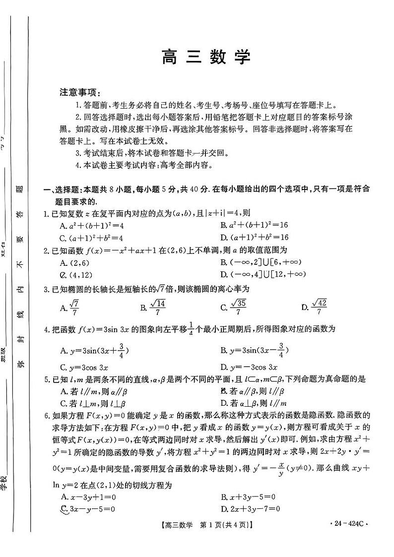 2024届广东揭阳高三二模数学试题第1页