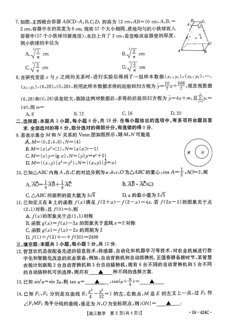 2024届广东揭阳高三二模数学试题第2页