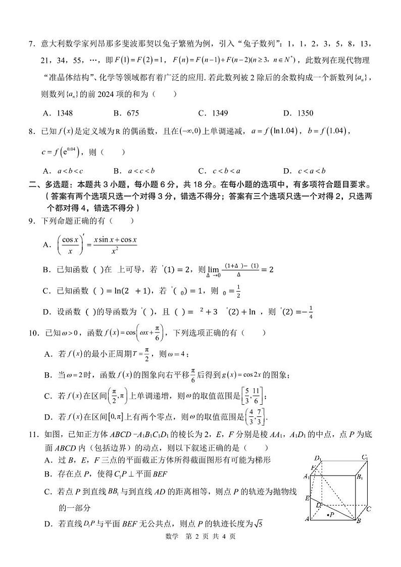 广西“贵百河”2024年高二下学期4月新高考月考测试数学试题+答案02