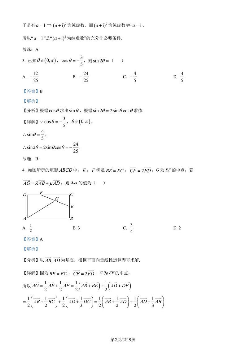 湖北武汉育才高级中学2024年高一下学期4月月考数学试题+答案02