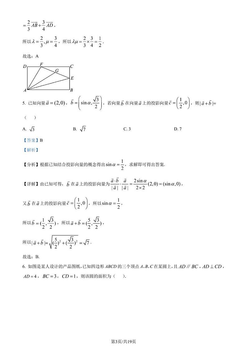 湖北武汉育才高级中学2024年高一下学期4月月考数学试题+答案03