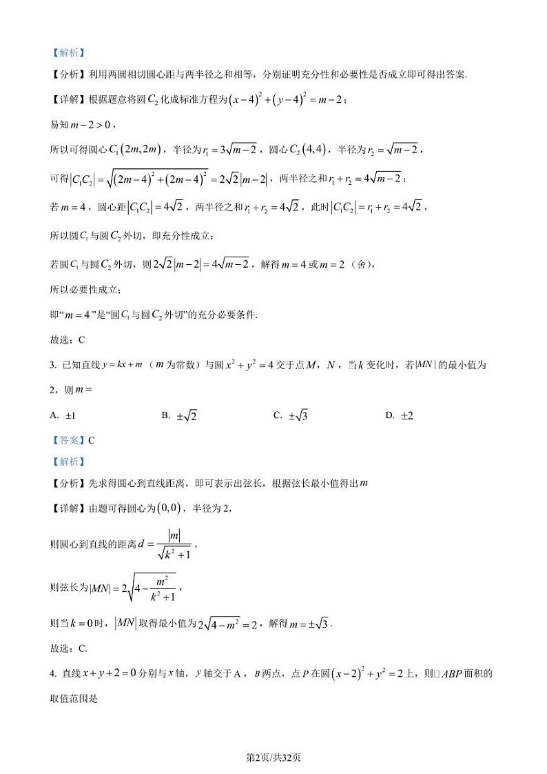 浙江省杭州第二中学2023-2024学年高二下学期期中考试数学试题（解析版）第2页
