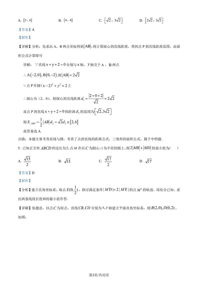浙江省杭州第二中学2023-2024学年高二下学期期中考试数学试题（解析版）第3页