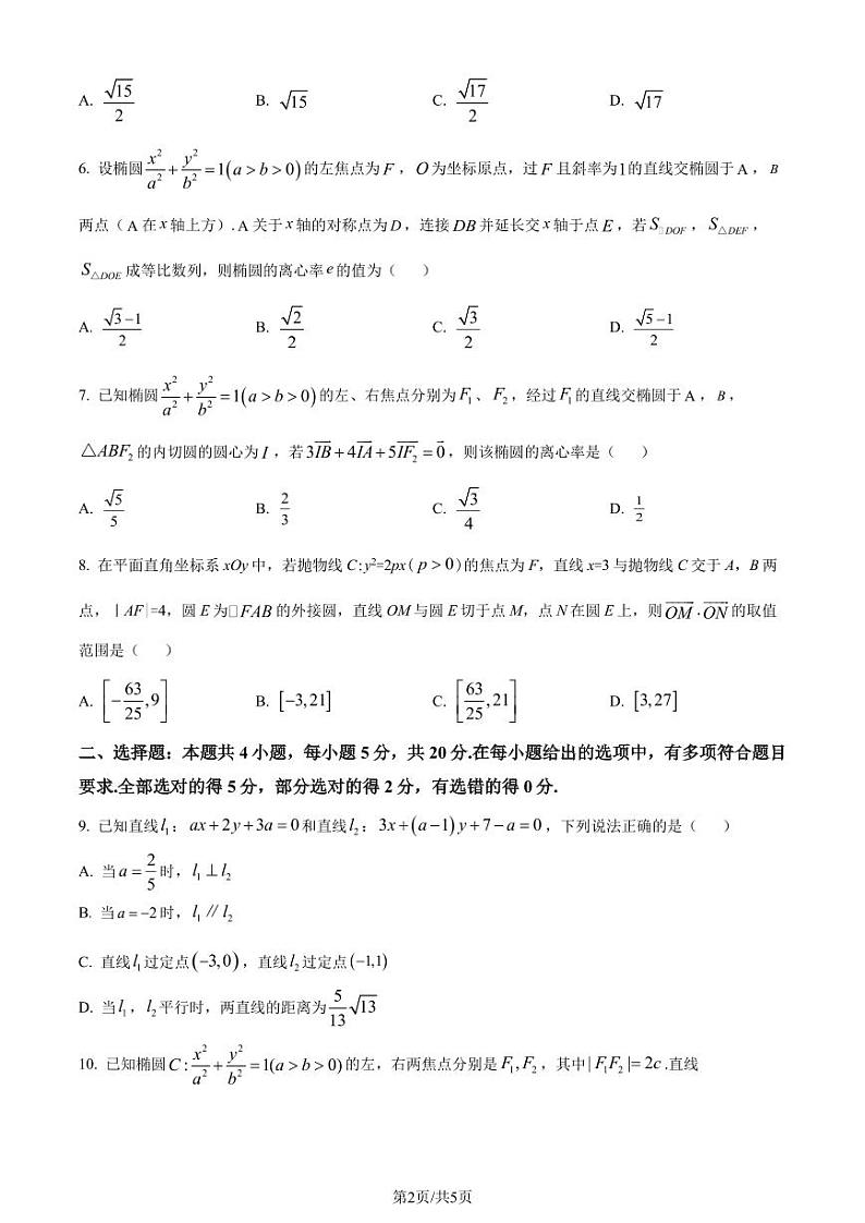 浙江省杭州第二中学2023-2024学年高二下学期期中考试数学试题（原卷版）第2页