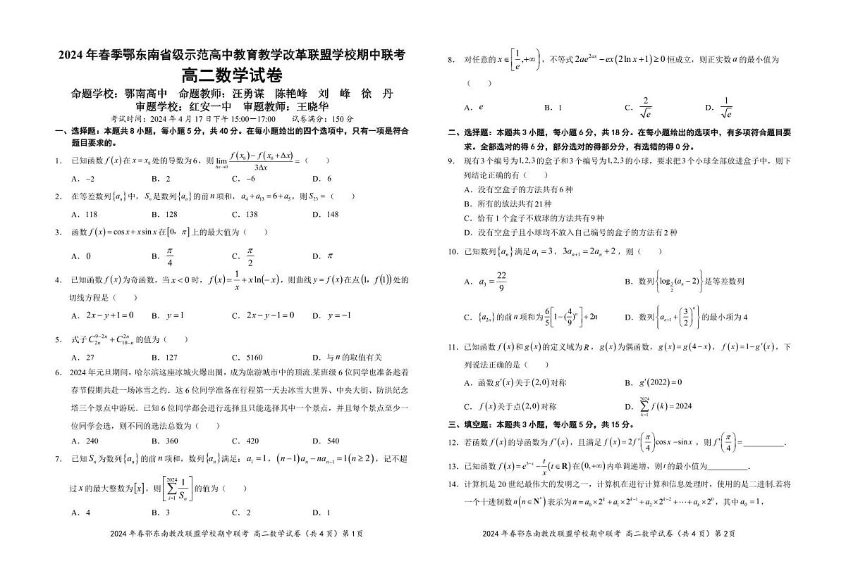 高二数学试题20240327 (3)第1页