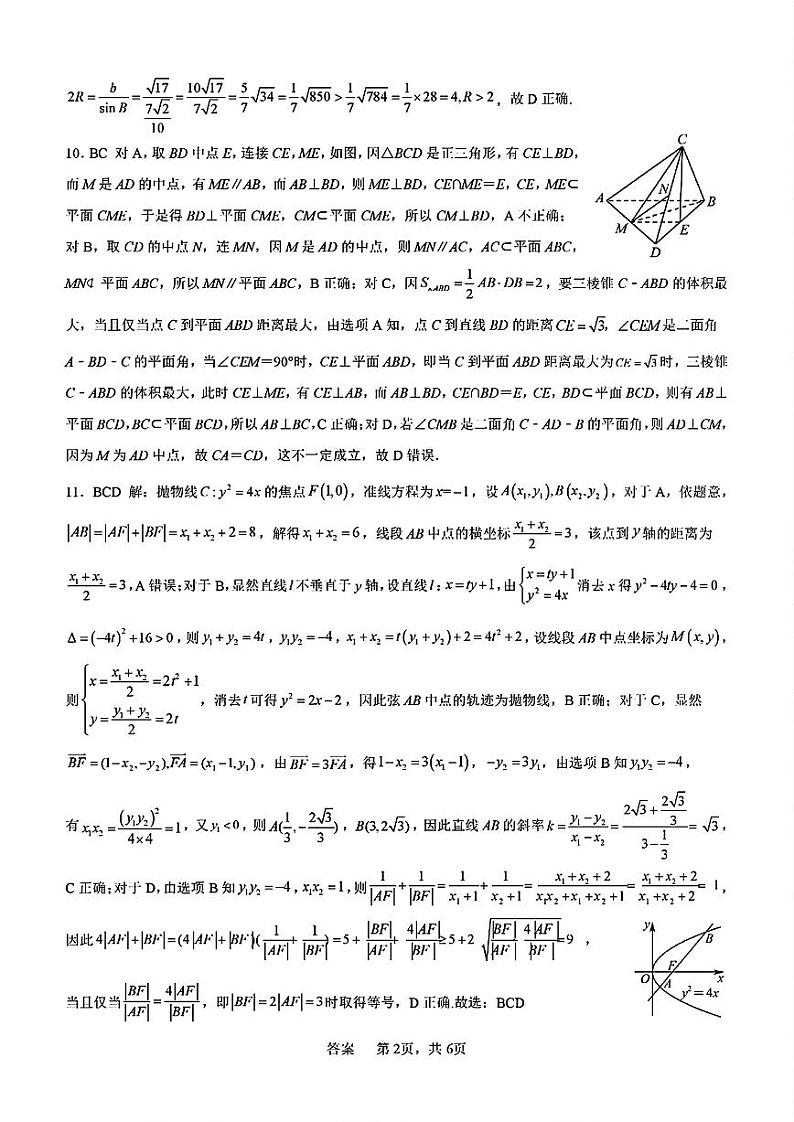 2024届广西省“贵百河”4月高三下学期质量调研联考数学试题02