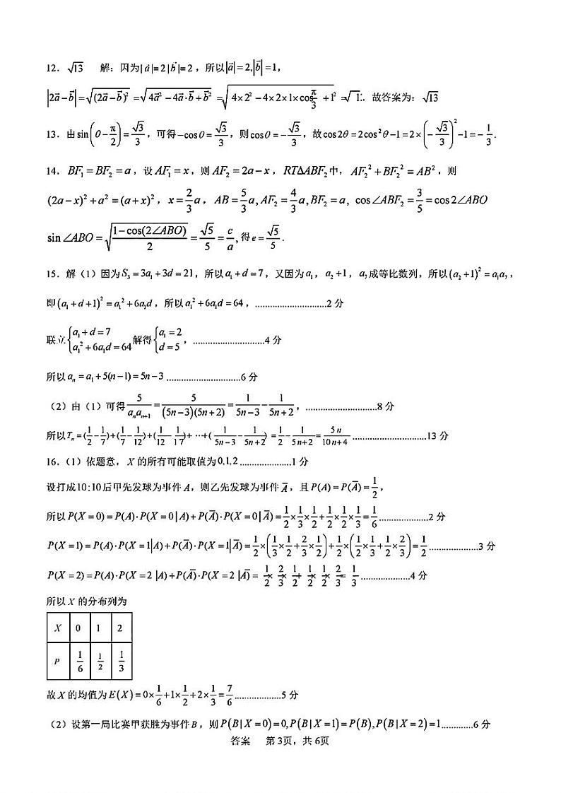 2024届广西省“贵百河”4月高三下学期质量调研联考数学试题03