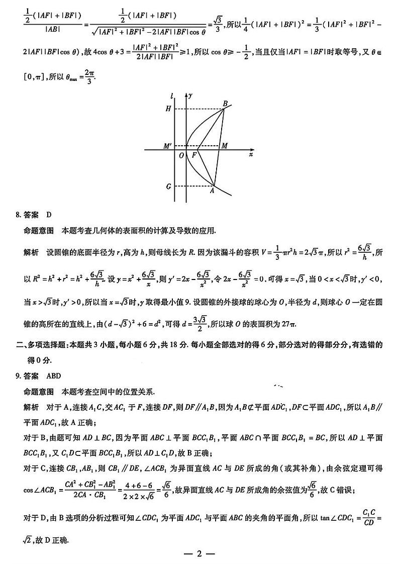 2024届河南天一大联考高三阶段性测试（八）数学02