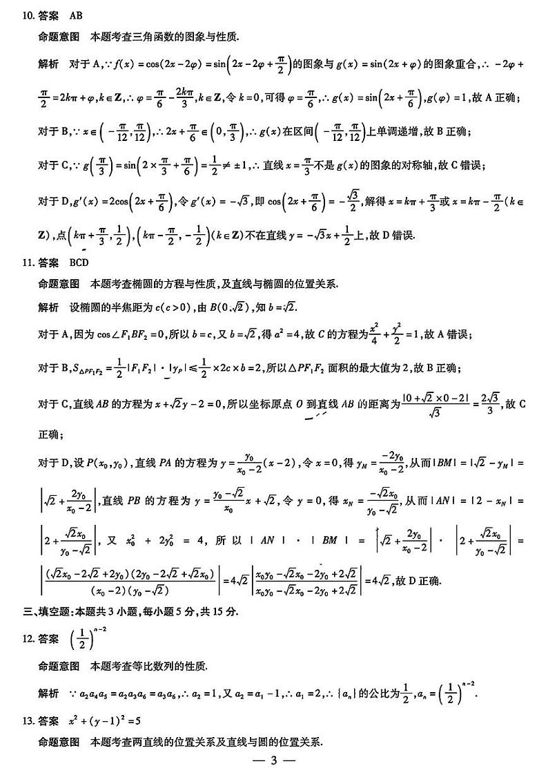 2024届河南天一大联考高三阶段性测试（八）数学03