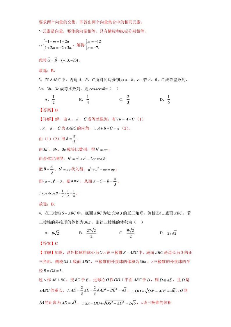 高考逆袭卷02（新高考新题型）-2024年高考数学最后冲刺大题秒杀技巧及题型专项训练（新高考新题型专用）（解析版）第2页