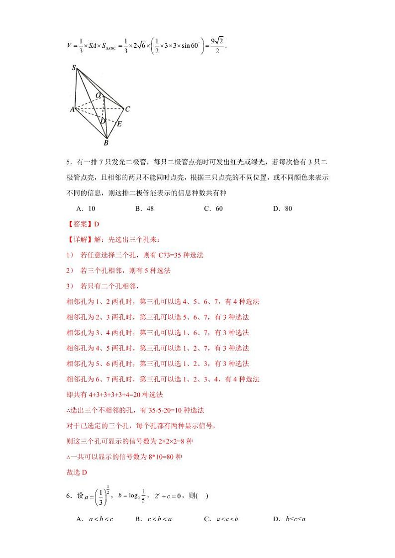 高考逆袭卷02（新高考新题型）-2024年高考数学最后冲刺大题秒杀技巧及题型专项训练（新高考新题型专用）（解析版）第3页