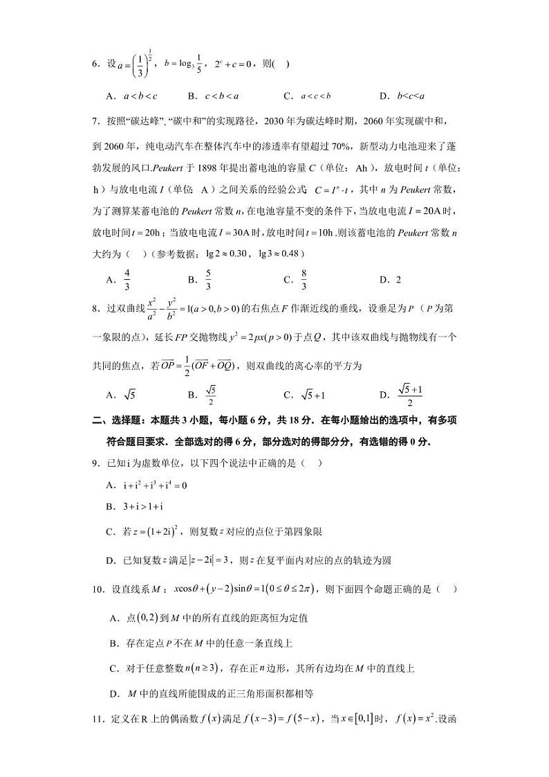 高考逆袭卷02（新高考新题型）-2024年高考数学最后冲刺大题秒杀技巧及题型专项训练（新高考新题型专用）（原卷版）第2页