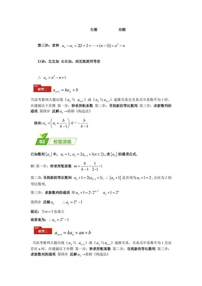 专题02 五大类数列题型-2024年高考数学最后冲刺大题秒杀技巧及题型专项训练（新高考新题型专用）（解析版）第2页