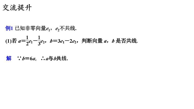 9.2.2 向量的数乘（二）课件第5页