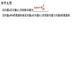 9.2.3 向量的数量积（二）课件