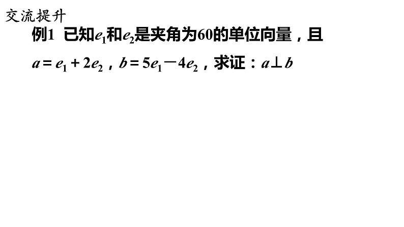 9.2.3 向量的数量积（二）课件第6页