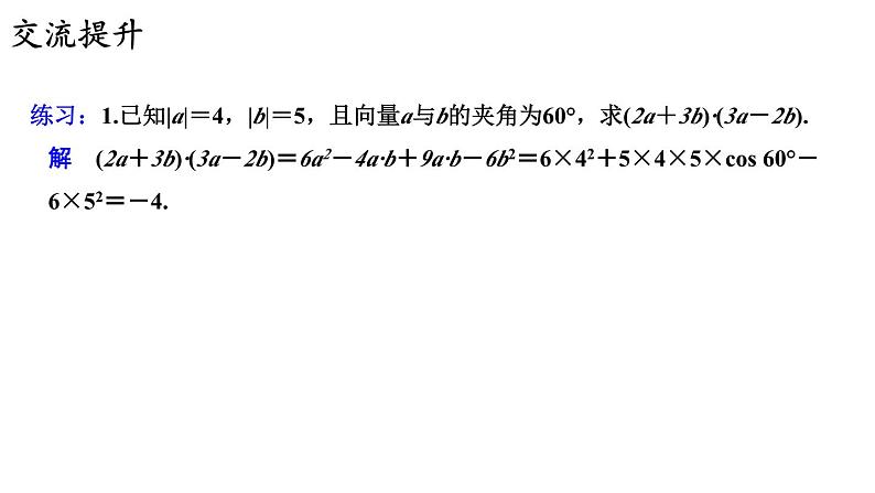 9.2.3 向量的数量积（二）课件第7页