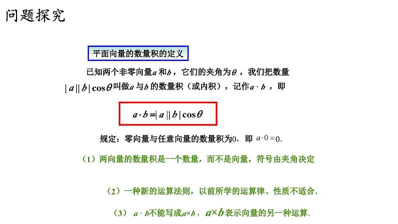 9.2.3 向量的数量积（一）课件03