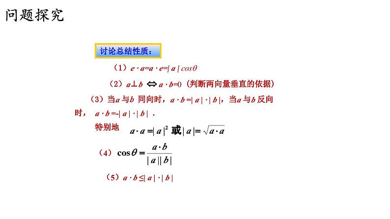 9.2.3 向量的数量积（一）课件04