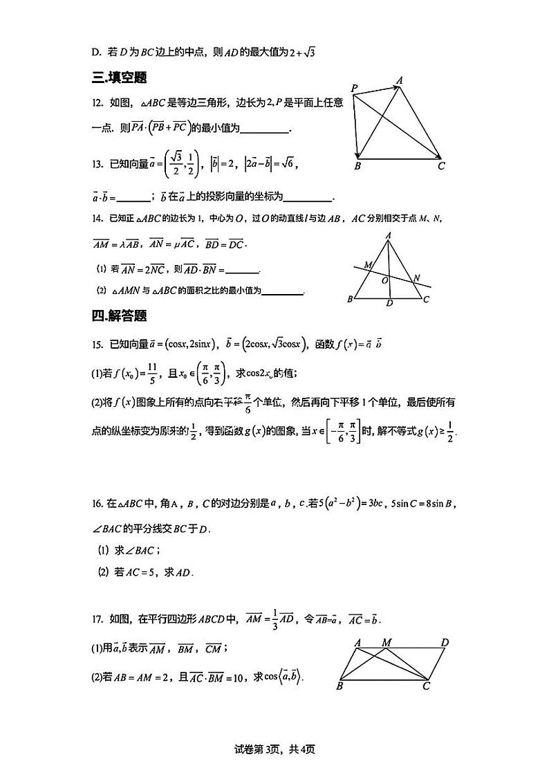 湖北省武汉市第六中学2023-2024学年高一下学期4月月考数学试卷第3页