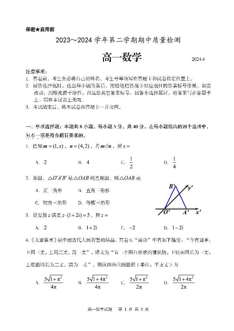 山东省枣庄市滕州市2023-2024学年高一下学期期中质量检测数学试卷01