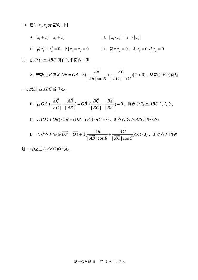 山东省枣庄市滕州市2023-2024学年高一下学期期中质量检测数学试卷03