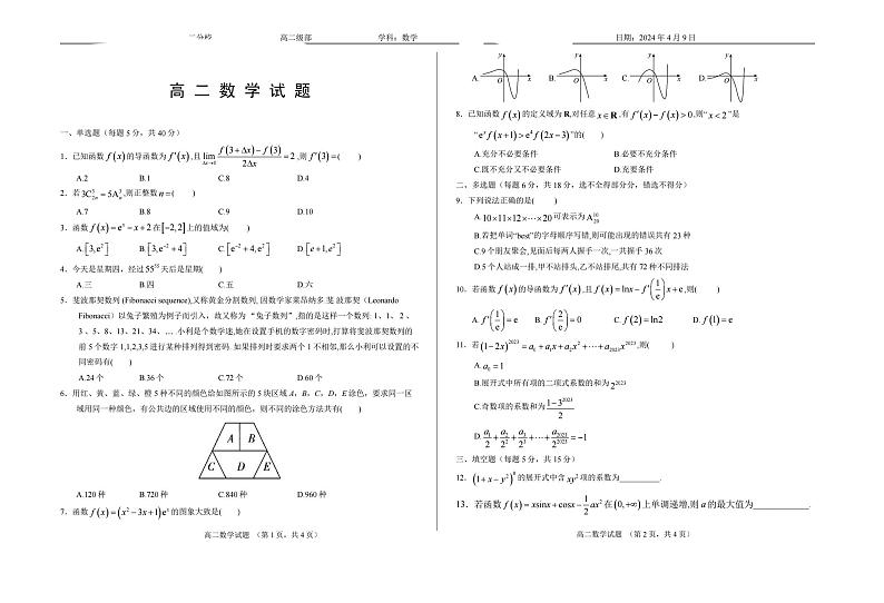 山东省菏泽市鄄城县第一中学2023-2024学年高二下学期4月月考数学试题01