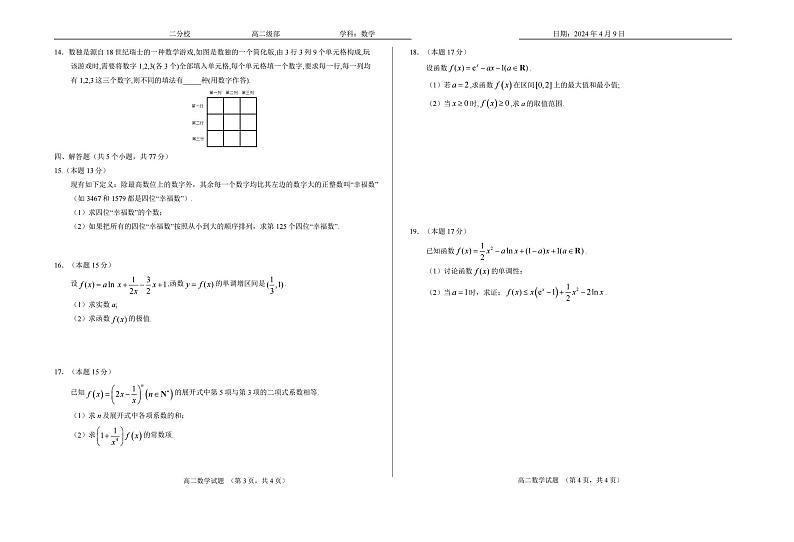 山东省菏泽市鄄城县第一中学2023-2024学年高二下学期4月月考数学试题02