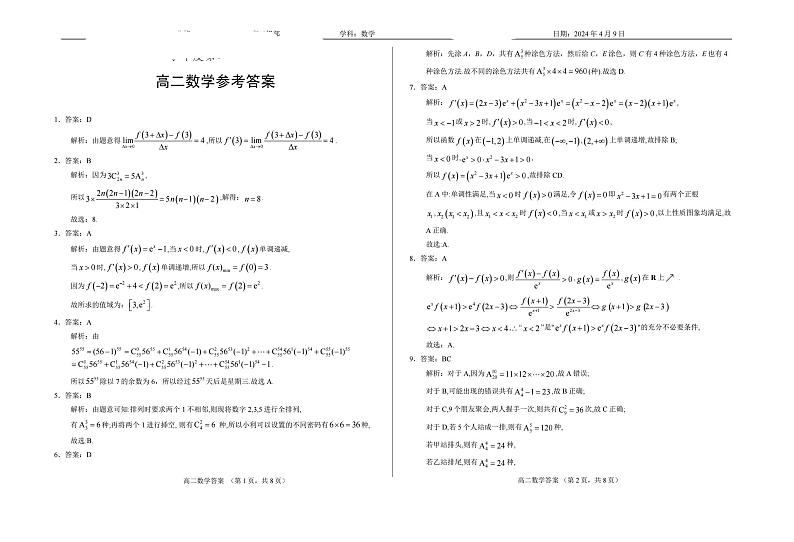 山东省菏泽市鄄城县第一中学2023-2024学年高二下学期4月月考数学试题03
