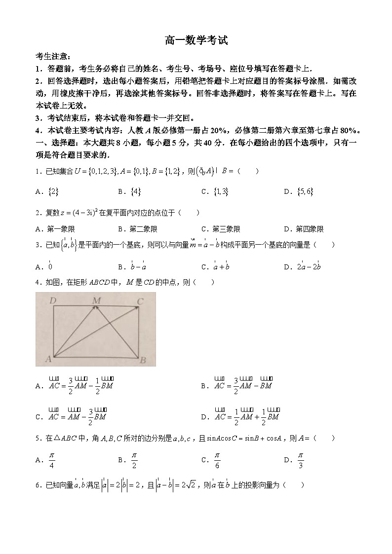 内蒙古名校联盟2023-2024学年高一下学期期中联考数学试题01