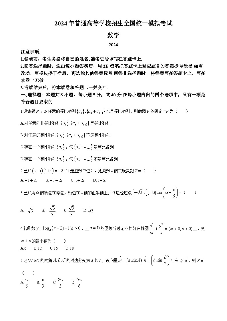 山西省吕梁市2024届高三下学期4月高考模拟考试数学试题第1页