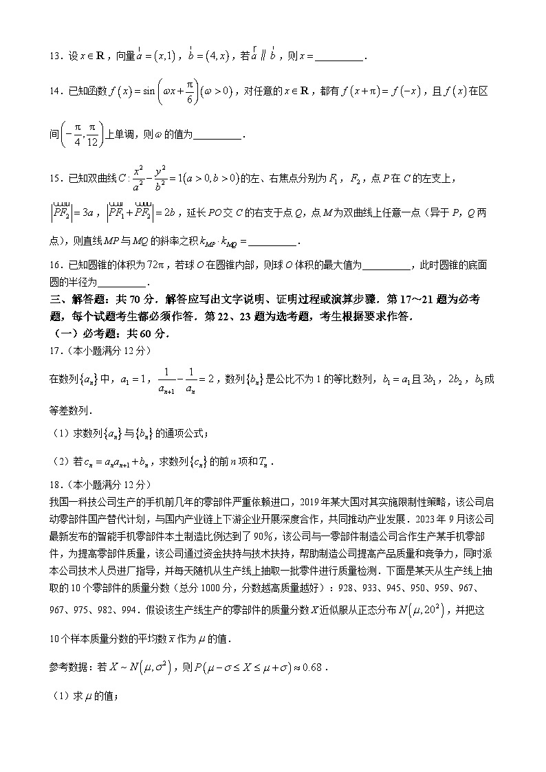 2024商洛高三下学期第三次尖子生学情诊断考试数学（理）含解析第3页