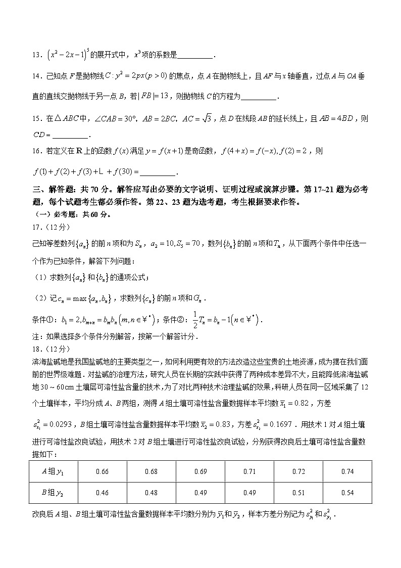 2024银川、石嘴山高三下学期教学质量检测（二）数学（理）含答案03