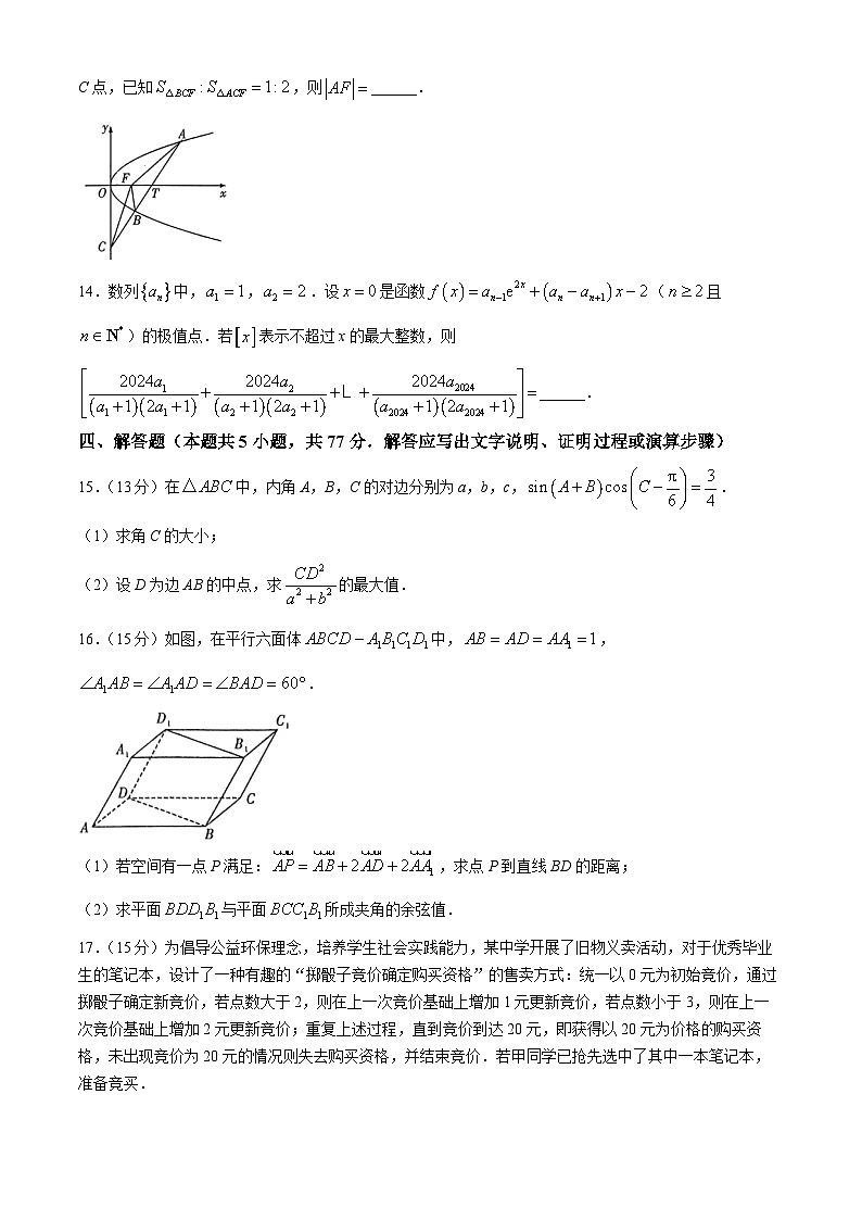 湖南省长沙市第一中学2024届高三下学期月考（八）数学试题第3页