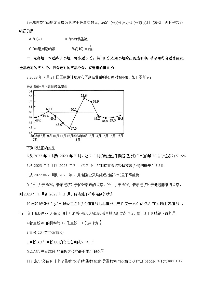2024河南省名校联盟高三下学期4月教学质量检测试题数学含解析03
